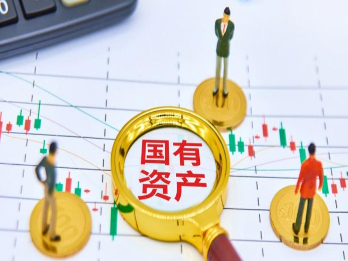 国有资产评估