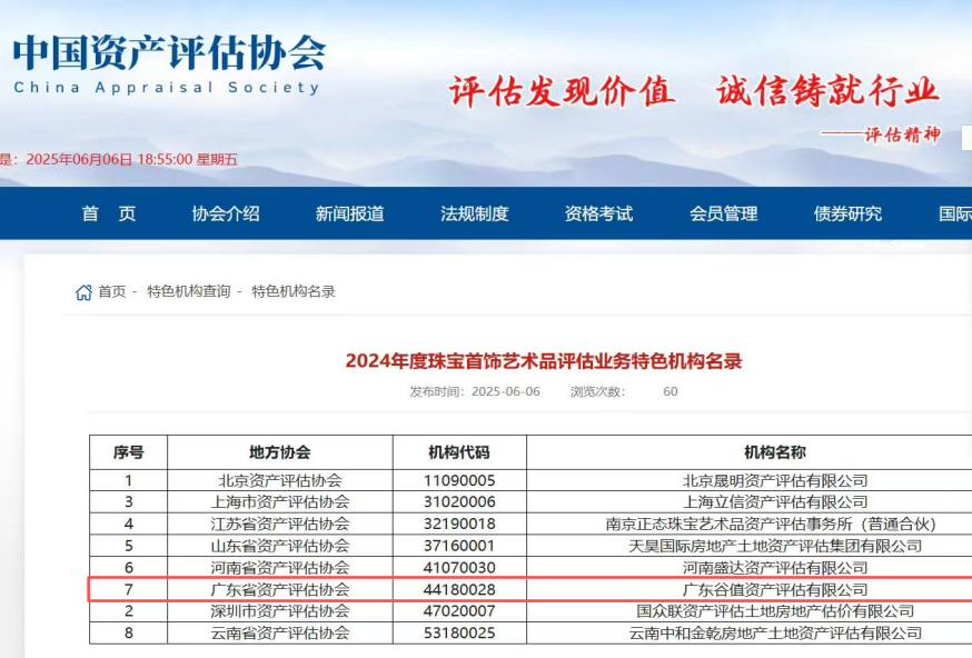 珠宝首饰艺术品评估业务特色机构