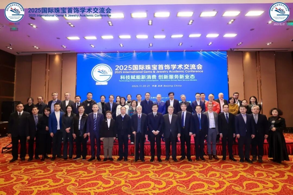 科技赋能新消费 创新服务新业态——2025国际珠宝首饰学术交流会在京举行