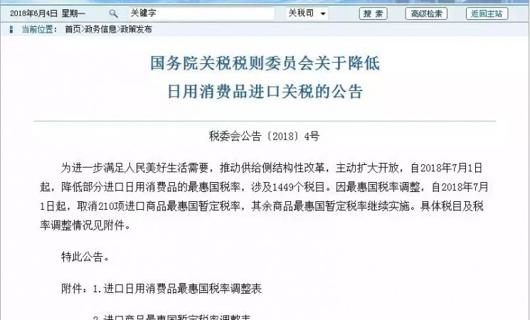 7月1日起，中国降低进口最惠国税率，涉及18个珠宝首饰类目