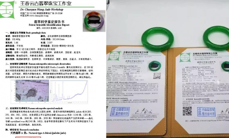 谷值评估致假货“老翡翠”受害者的一封公开信